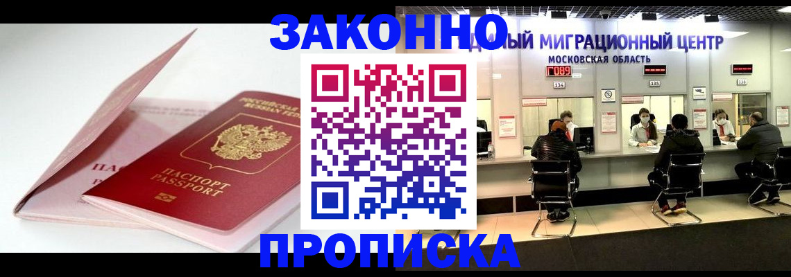прописка иностранных граждан в Мензелинске