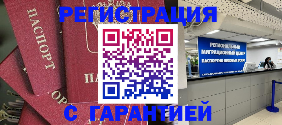 прописка штамп в Мензелинске