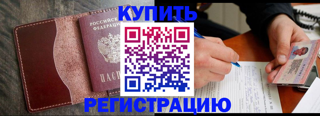 прописка штамп в Мензелинске