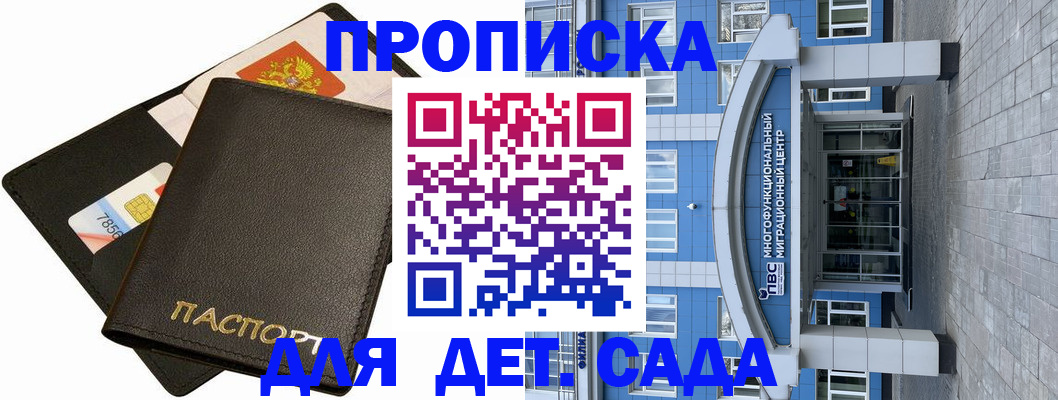 купить прописку в Мензелинске